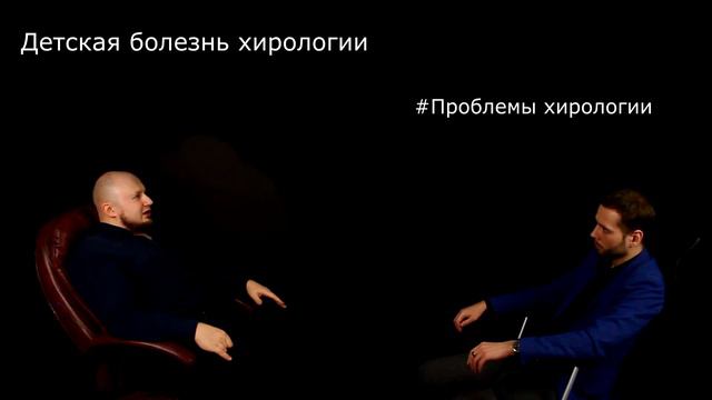 Детская болезнь хирологии. Часть 1 смотреть онлайн