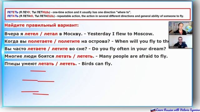ЛЕТЕТЬ -ЛЕТАТЬ (Глаголы движения / Verbs Of Motion) / РКИ А2