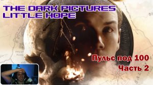 Ужастик с пульсом. Часть 2. The Dark Pictures Anthology Little Hope