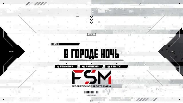 Кубок Томска 2023. Стол 1. День 2 смотреть онлайн