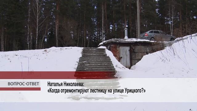 Когда отремонтируют лестницу на Урицкого 29 и установят ли светофор с доп.секцией возле ДК "Победа" смотреть онлайн