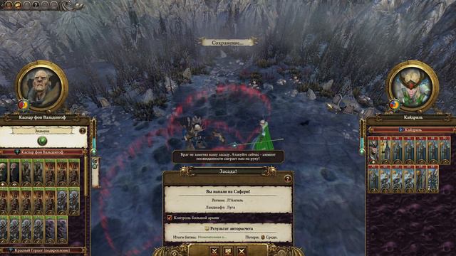 Total War: Warhammer 2. # 8. Генрих Кеммлер. Прохождение на Легенде.