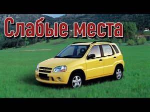 Suzuki Ignis I недостатки авто с пробегом _ Минусы и болячки Cузуки Игнис FH