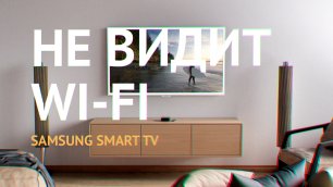 Не работает Wi-Fi в Samsung Smart TV: проверка беспроводного подключения к интернету, замена модуля