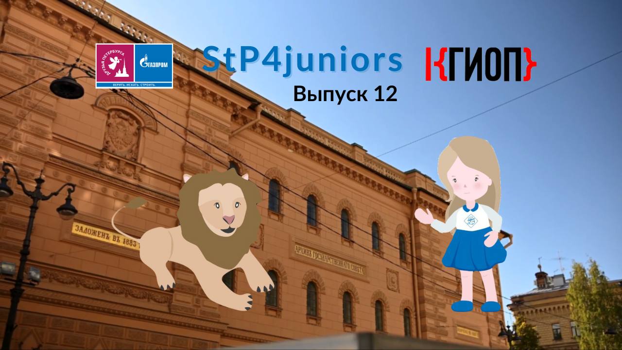 SaintP4juniors — 12: Потешная флотилия