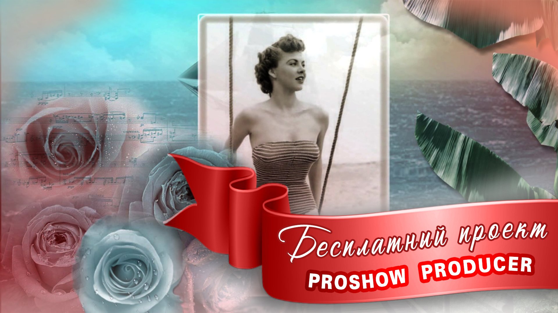 Голубка - Бесплатный проект Proshow Producer