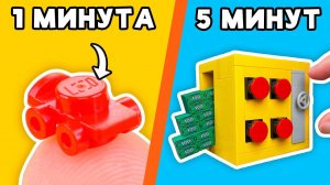 LEGO САМОДЕЛКА за 1 МИНУТУ VS 5 МИНУТ?