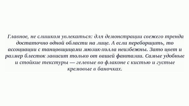 5 ярких трендов макияжа для наступившей зимы.