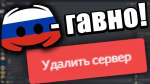 Как меня обманул Discord! Удалил сервер с 13000 участников. Пока дискорд