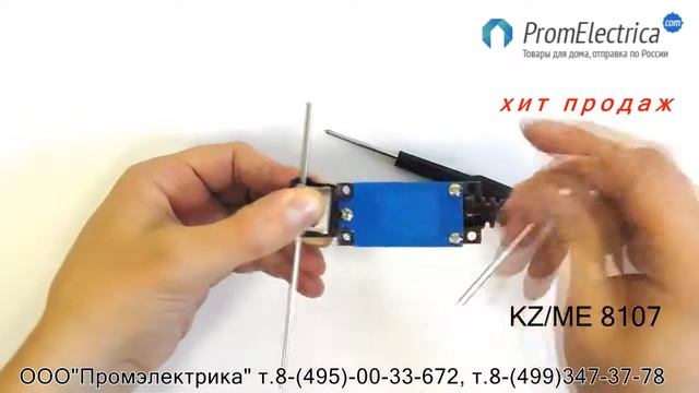 KZ/ME 8107 Концевой выключатель KZ/ME 8107
