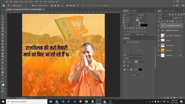 BJP Social Media Poster Design in Adobe Photoshop - Hindi Tutorial смотреть онлайн