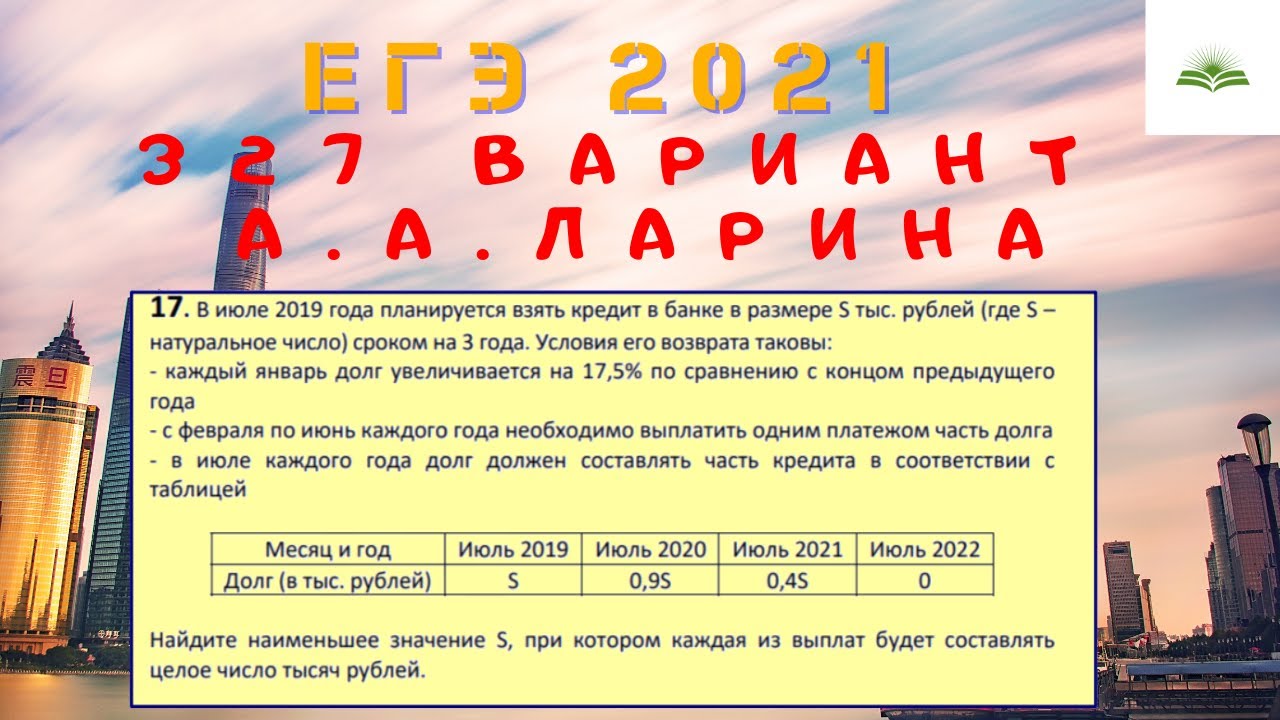 Задание 17 65. Алекс Ларин 327 вариант.