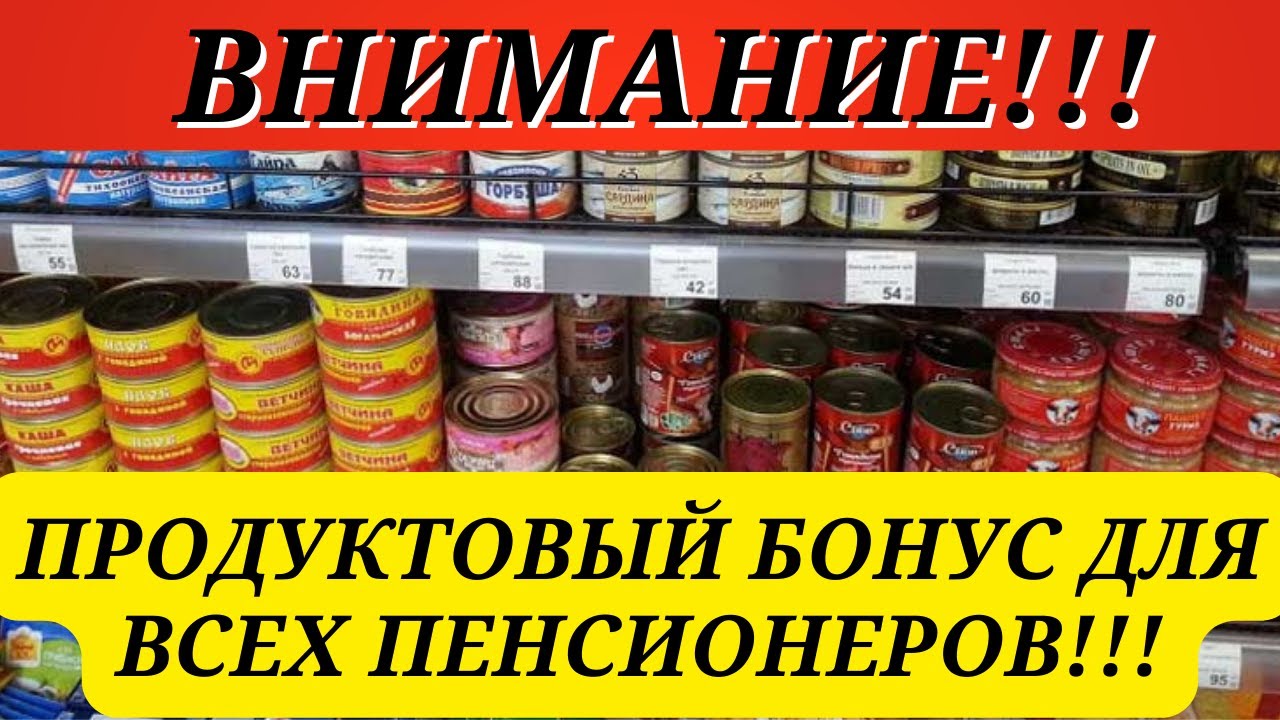 Продуктовая карта для пенсионеров как оформить