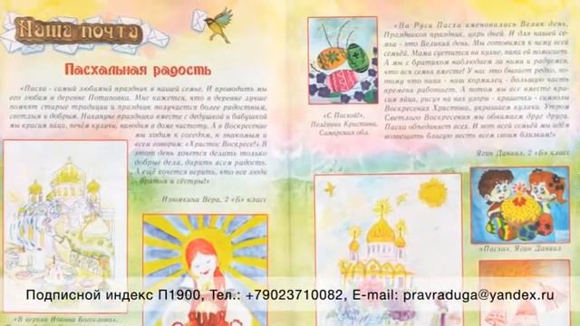 Детский журнал "Православная радуга"