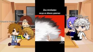 Реакция Вселенной Токийский Гуль На ТТ Ч2