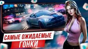 Need for Speed Mobile, всё что нужно знать про игру / Новые игры на Андроид iOS