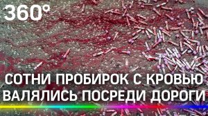 Кровью залило улицу в Москве: в «Гемотесте» признали, что разбитые пробирки принадлежат им