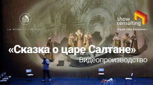 2019. ТРЕЙЛЕР. Сказка о царе Салтане.