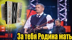 За тебя Родина мать демо-разбор на гармони