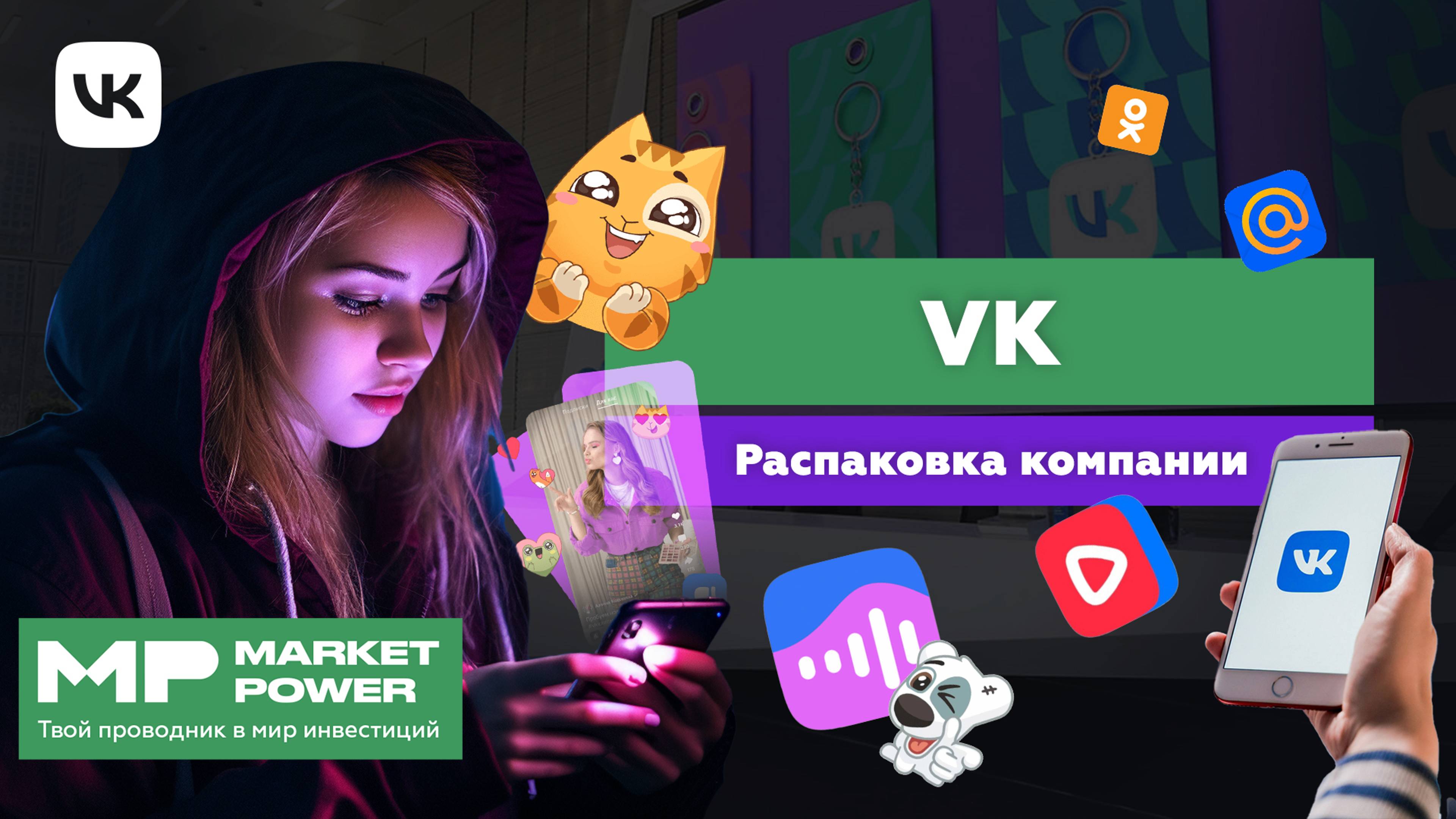 VK I Монополия российских соцсетей I Вконтакте, Одноклассники, Mail.ru, Skillbox