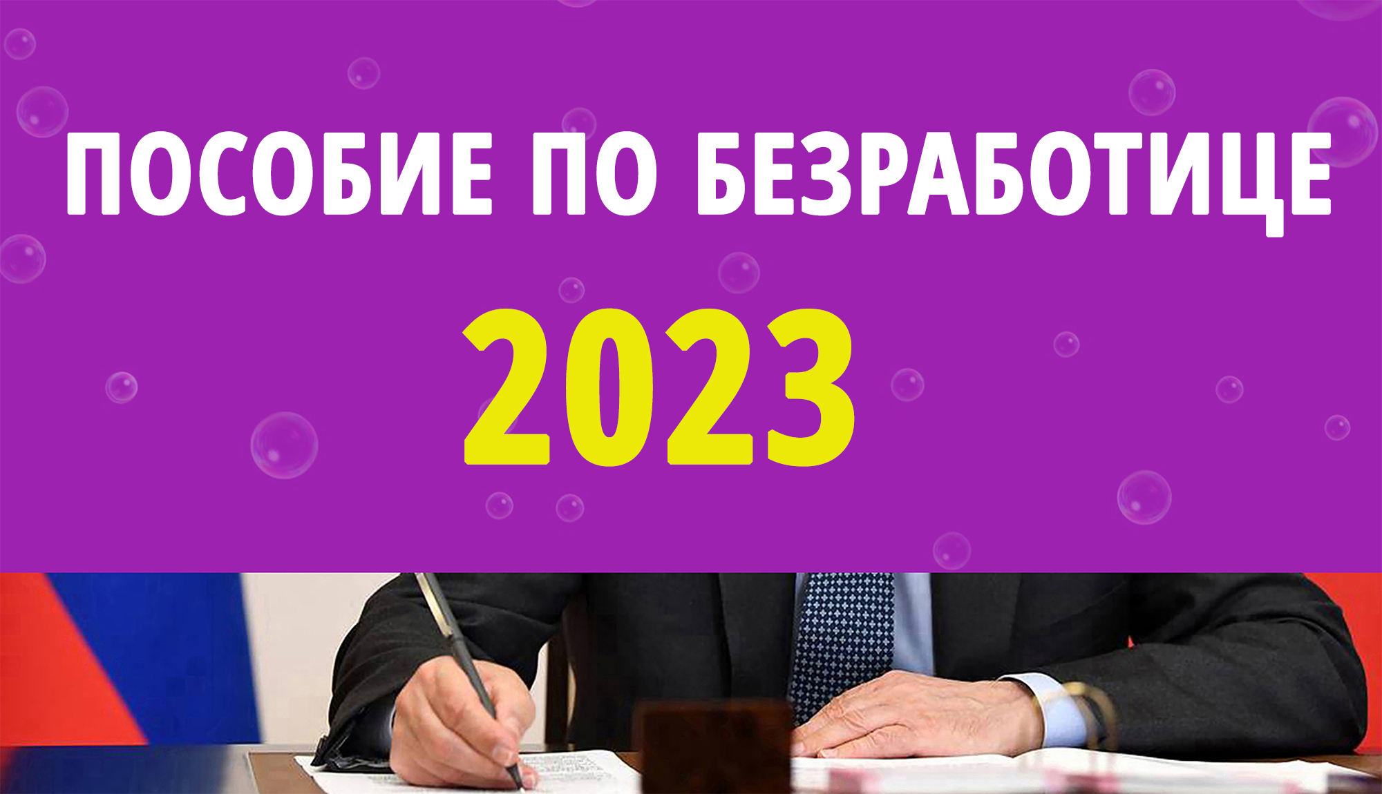 Безработица в 2023 году