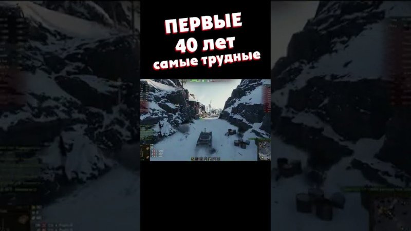 Первые 40 лет самые трудные