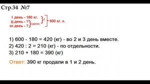 ГДЗ 4 класс Страница.34 №7 Математика Учебник 1 часть (Моро)