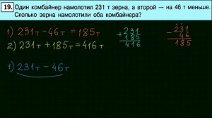 Задача 19 математика 5 класс Виленкин