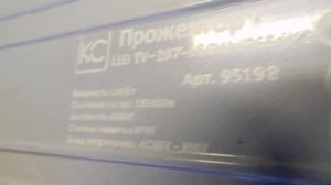 Распаковка — Прожектор КС LED TV-207 160W IP65