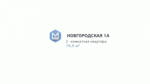 Двухкомнатная квартира 76,9 кв.м. в кирпичном доме г.Тюмень, Новгородская 1А