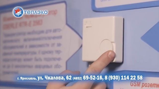 Кварцевый обогреватель ТеплЭко в Ярославле