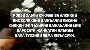 ЖАННАТ, ОМАД, БАХТ, БАРАКА ДУОСИ | ҚУРЪОНДА КЕЛГАН ДУО | дуолар
