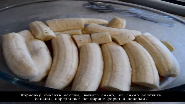 Готовим пирог с бананами!!! смотреть онлайн