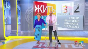 Совет за минуту: синяки при приеме варфарина. Жить здорово! Фрагмент выпуска от 16.01.2019