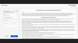 Как создать и отправить на подписание договор для посуточной аренды в сервисе Pointback