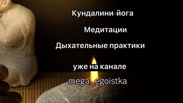 Медитация «Сила рода».Основана на расстановках по Хеллингеру.