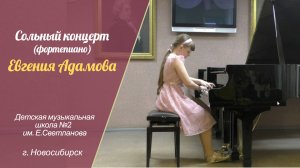 ДМШ-2. Сольный концерт Евгении Адамовой 19.05.022г.mp4