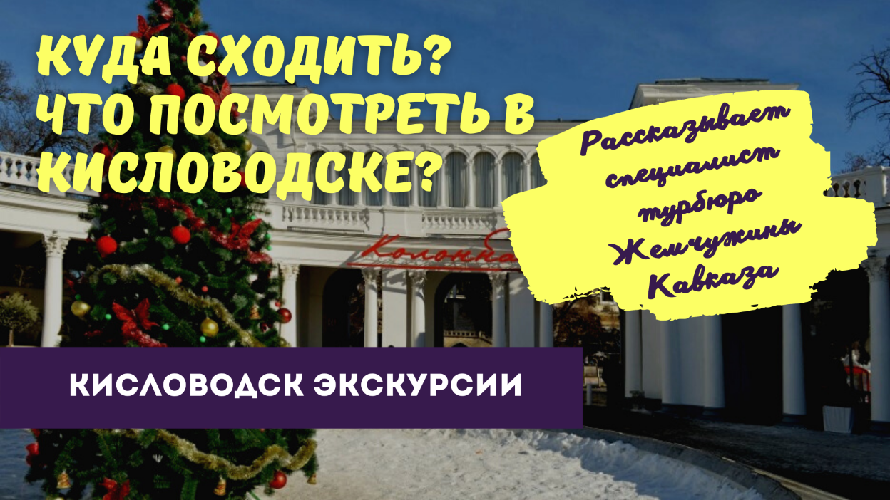 Жемчужина кавказа кисловодск фото