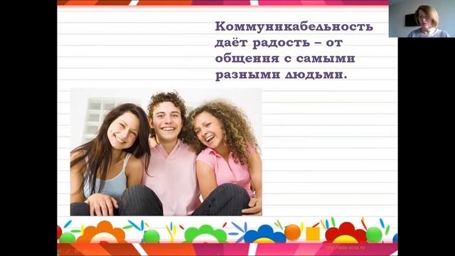 Урок СБО в 9 классе "Культура общения молодых людей" смотреть онлайн