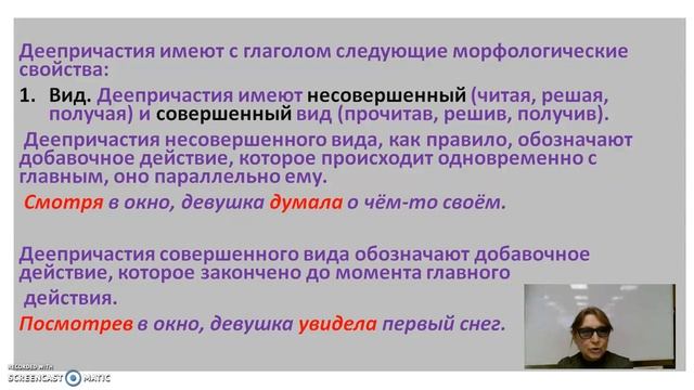 RFL A1 T7 P1 Деепричастия Лекция смотреть онлайн