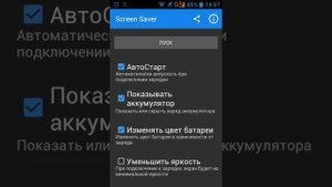 Ночные часы на Андроид при подключении зарядки (Screen Saver)