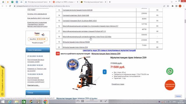 Многофункциональный тренажёрный комплекс ProfiGym МС-0400-С отзывы и обзор репутации в интернете смотреть онлайн