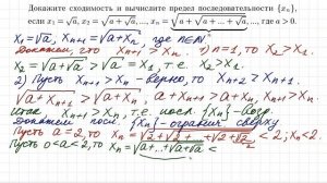 Доказать сходимость и вычислить предел последовательности, если x=√(a+√(a+⋯+√a)) ★ Бутузов # 33