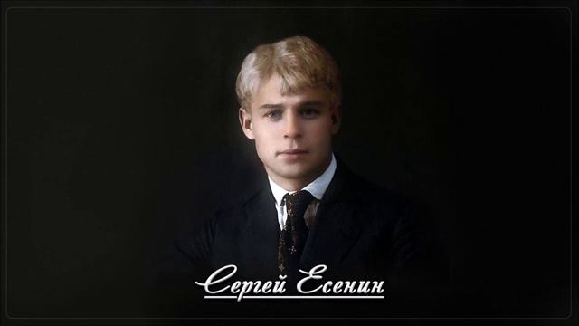 Моя жизнь - Сергей Есенин