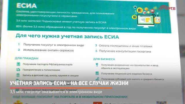 КРТВ. Учётная запись ЕСИА на все случаи жизни смотреть онлайн