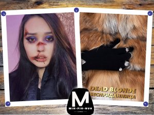 DEAD BLONDE - Бесприданница (MIH-PIH-NUH kolbasutra remix)