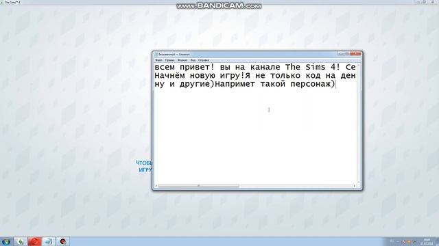 Как и куда писать код на деньги в Sims 4? смотреть онлайн