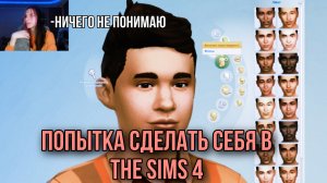 Начнём прохождение The Sims 4