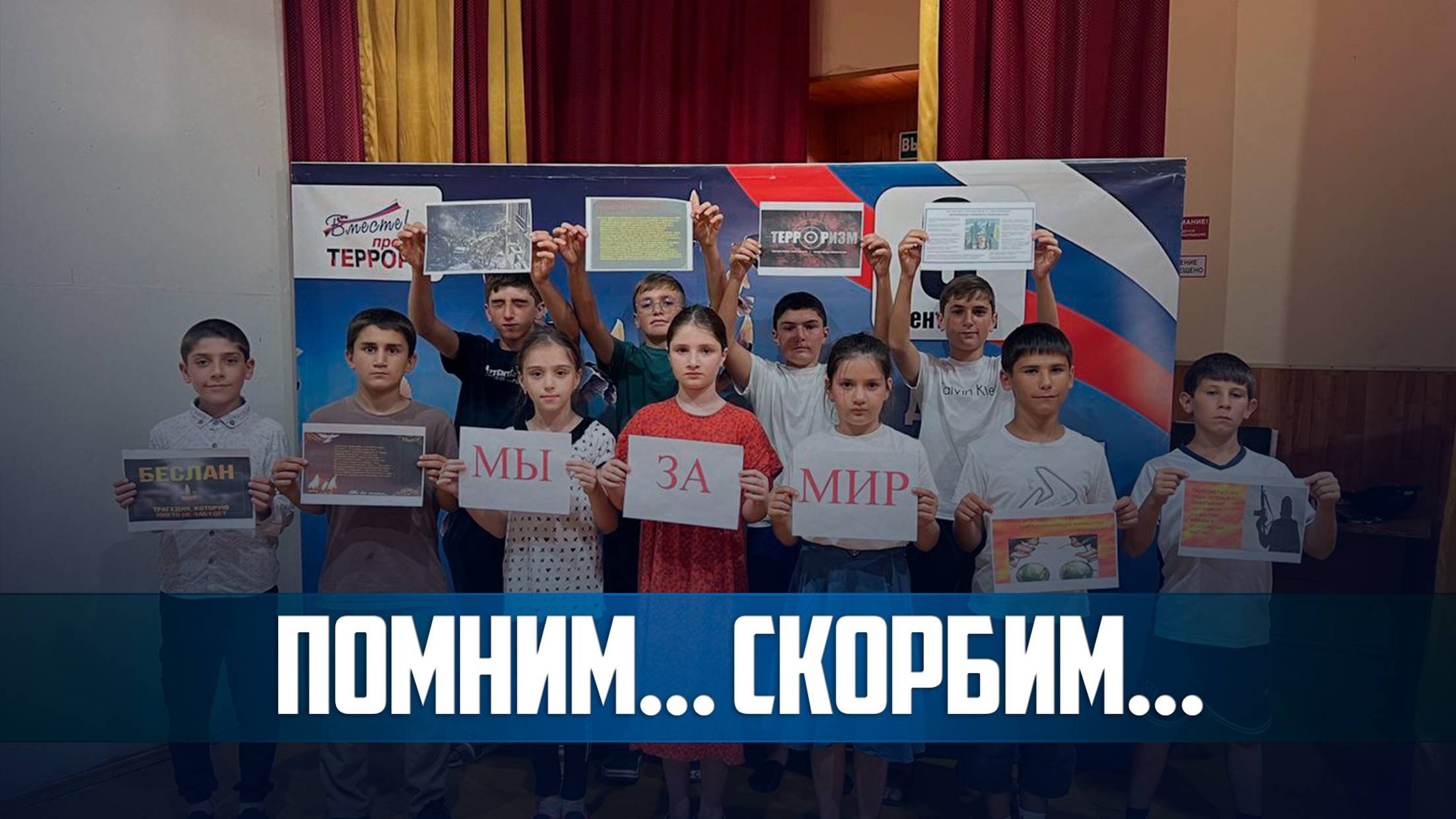 Мероприятия ко Дню солидарности в борьбе с терроризмом прошли в Ботлихском районе