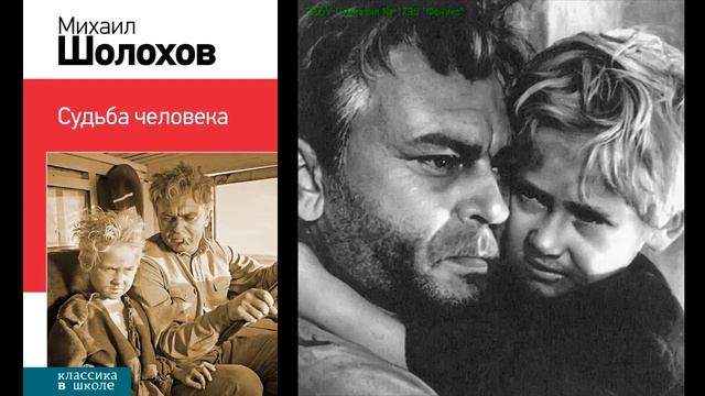 Михаил Шолохов "Судьба человека" (В сокращении)